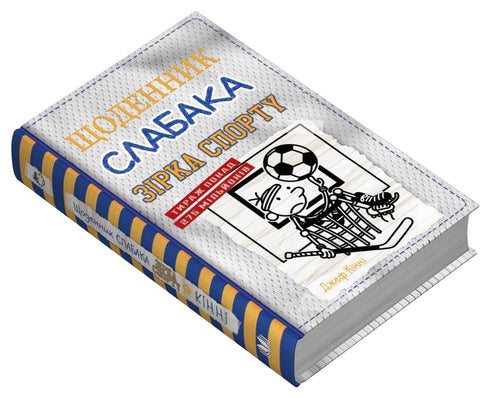 Il diario di un debole. Libro 16. Stella dello sport